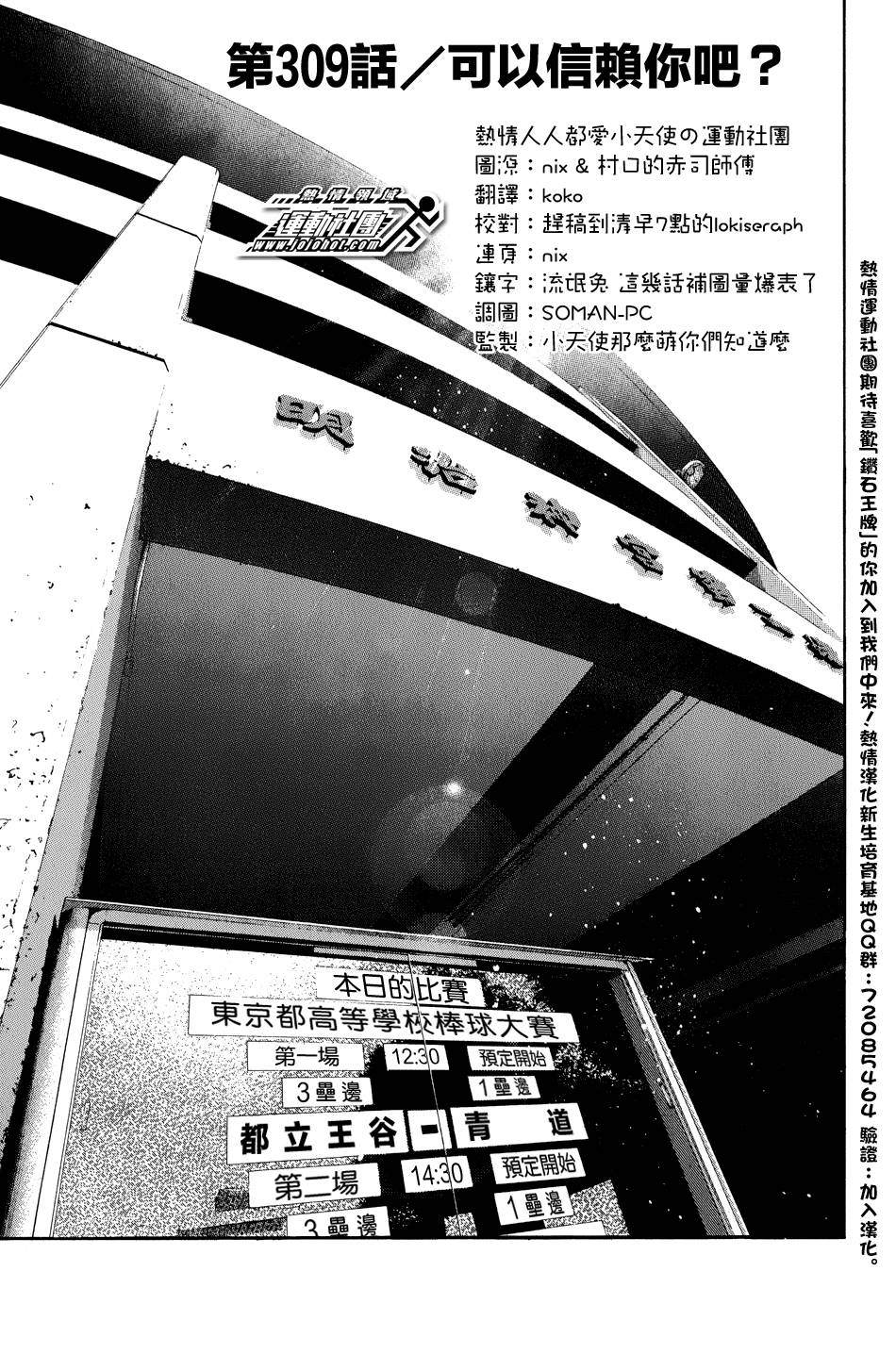 钻石王牌 第309话 第0页