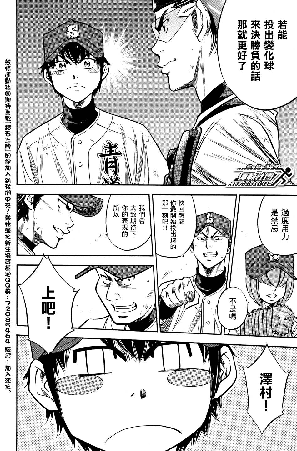 钻石王牌 第309话 第3页