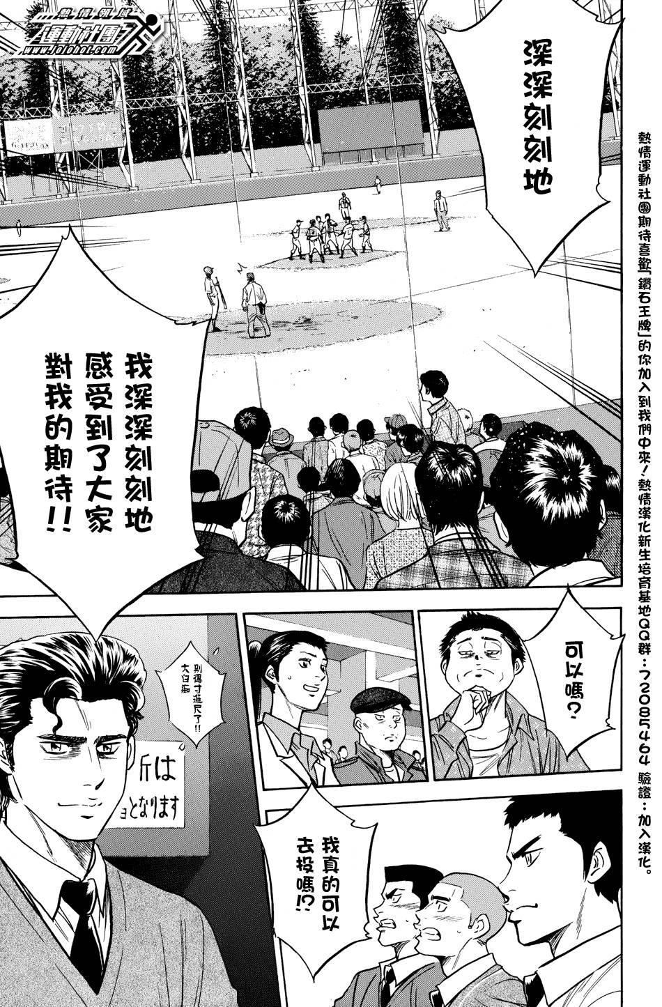 钻石王牌 第309话 第4页