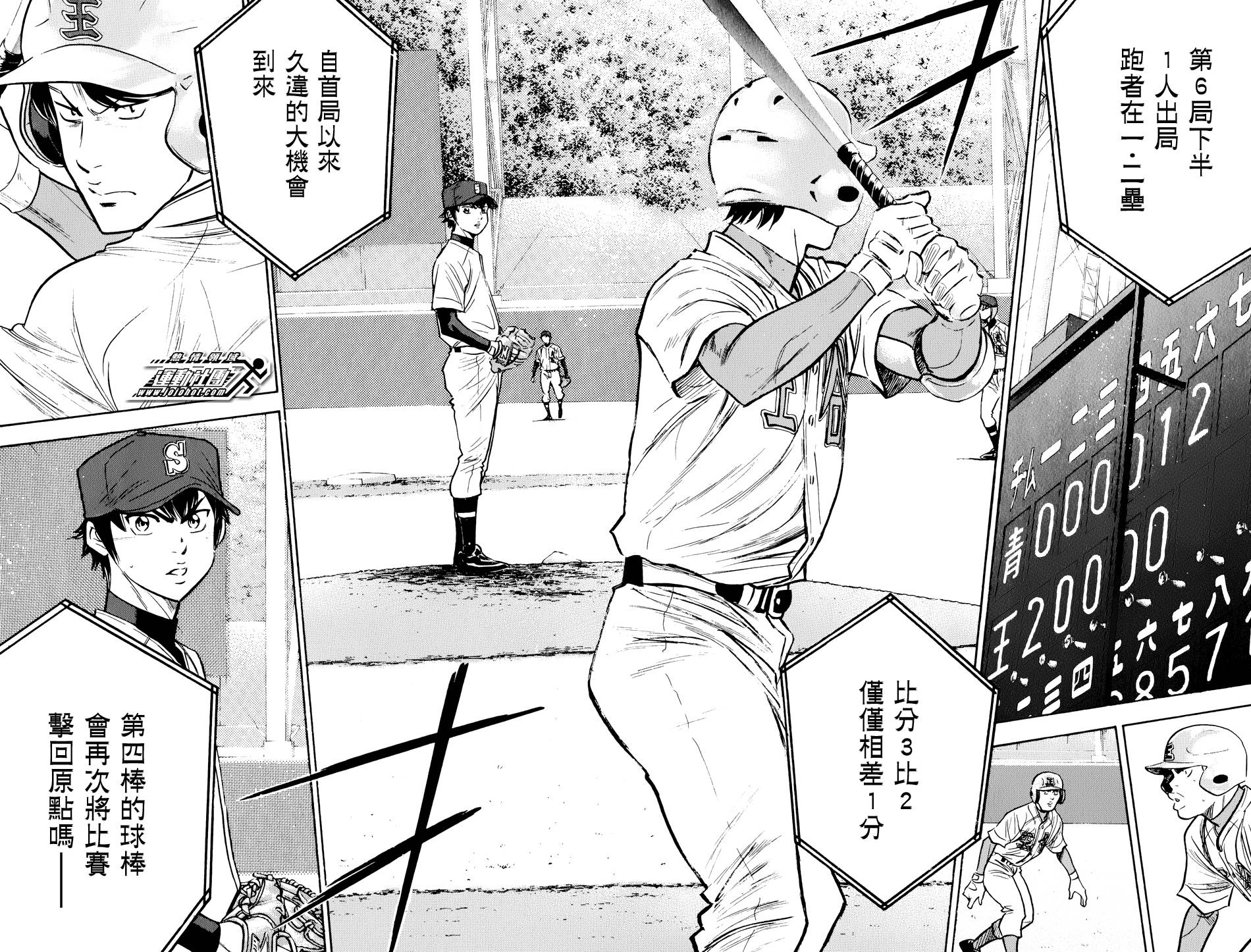 钻石王牌 第309话 第5页