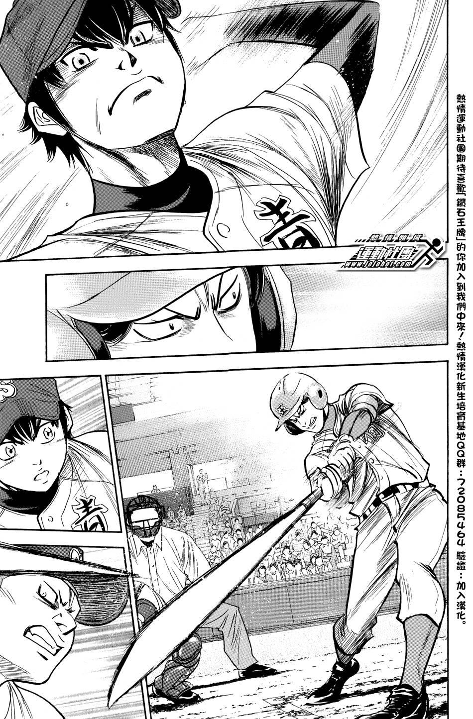 钻石王牌 第309话 第7页