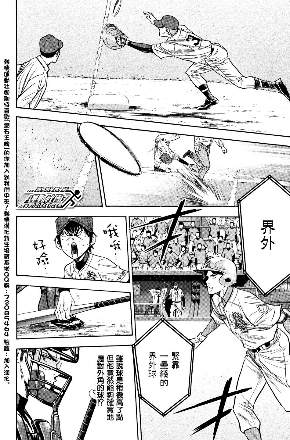 钻石王牌 第309话 第8页