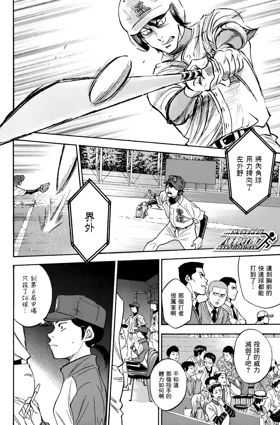 钻石王牌 第309话 第10页