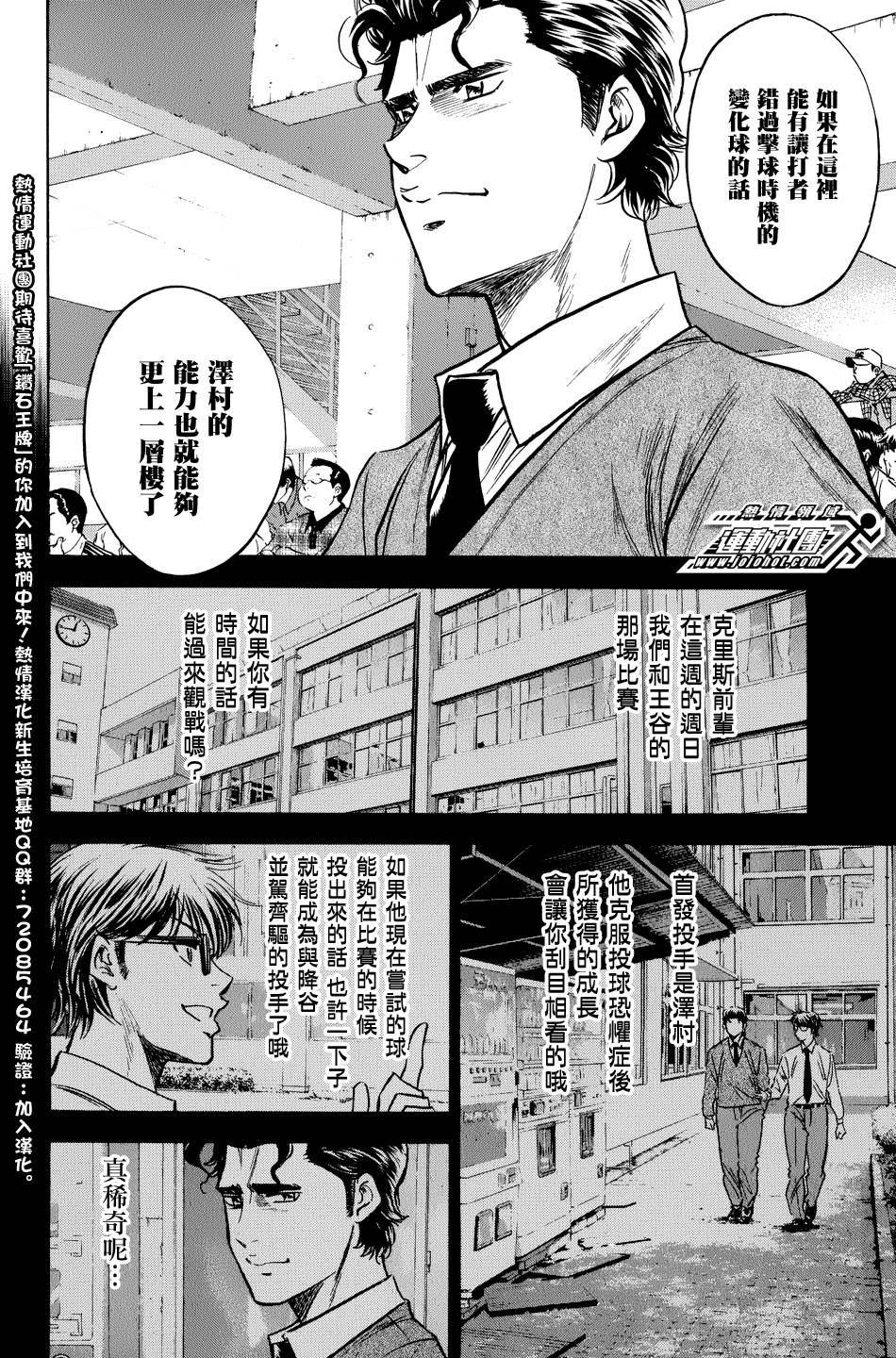 钻石王牌 第309话 第12页