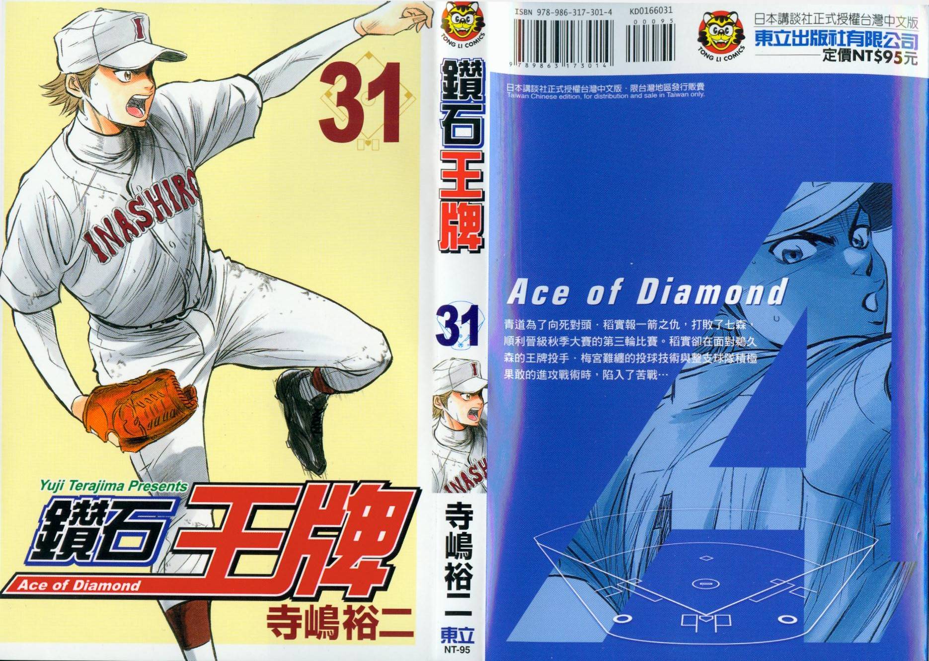 钻石王牌 第31卷 第0页