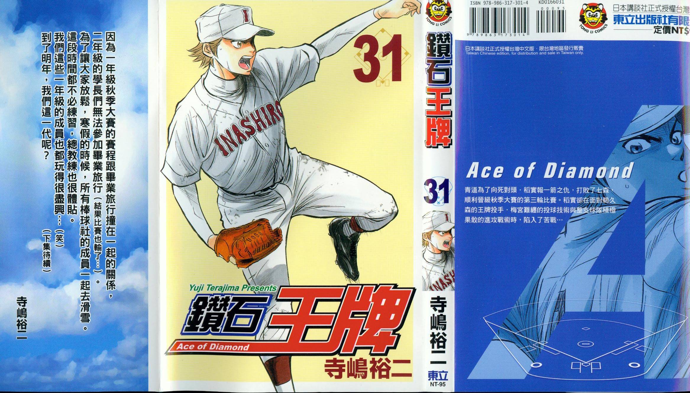 钻石王牌 第31卷 第1页