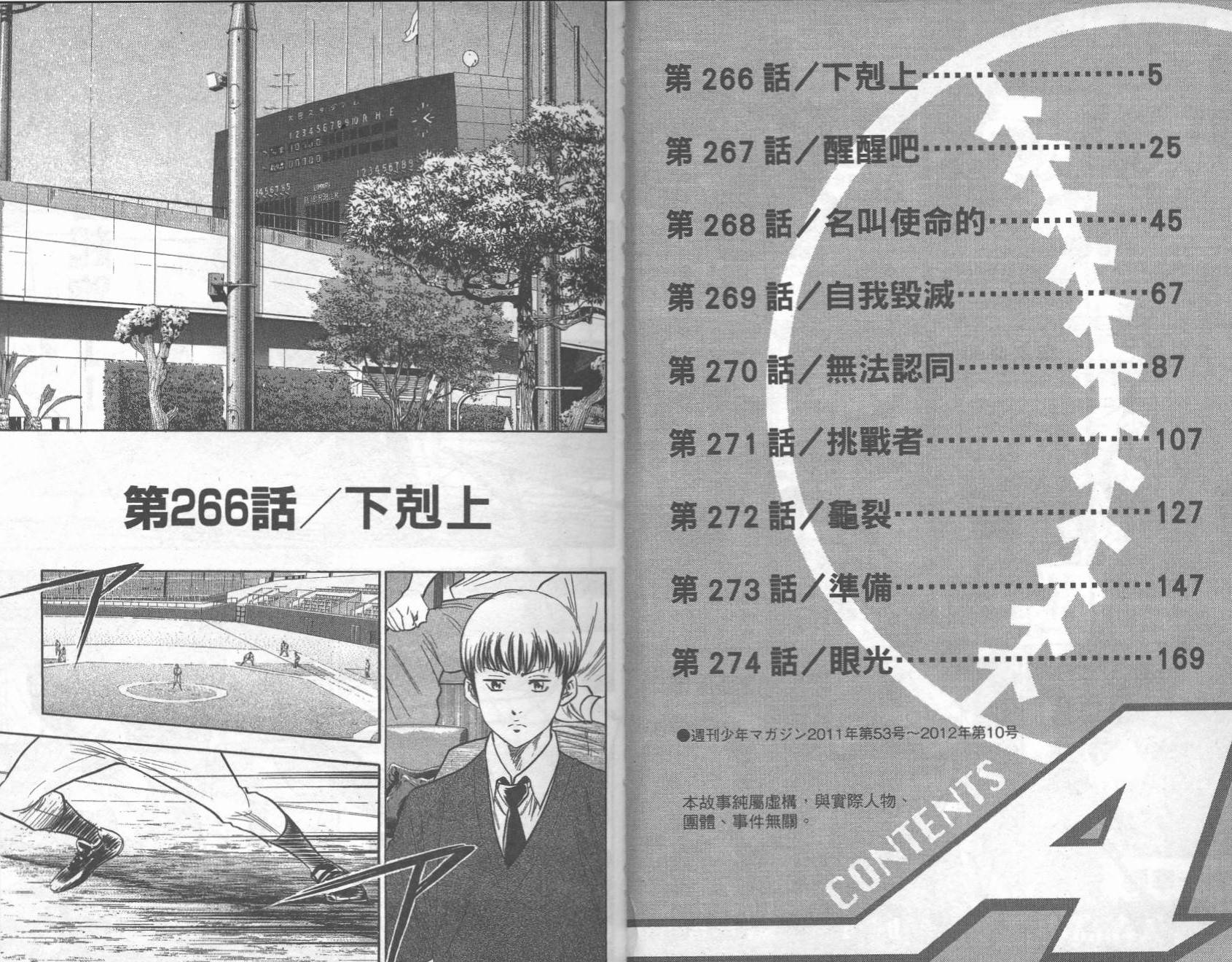 钻石王牌 第31卷 第3页