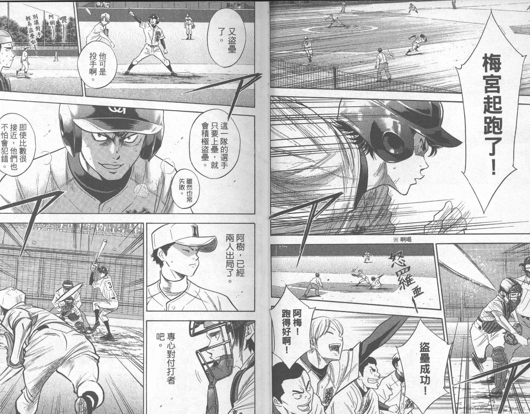 钻石王牌 第31卷 第4页