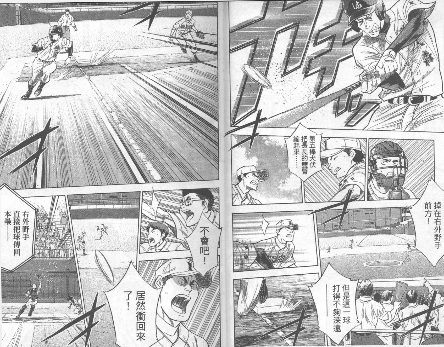 钻石王牌 第31卷 第5页