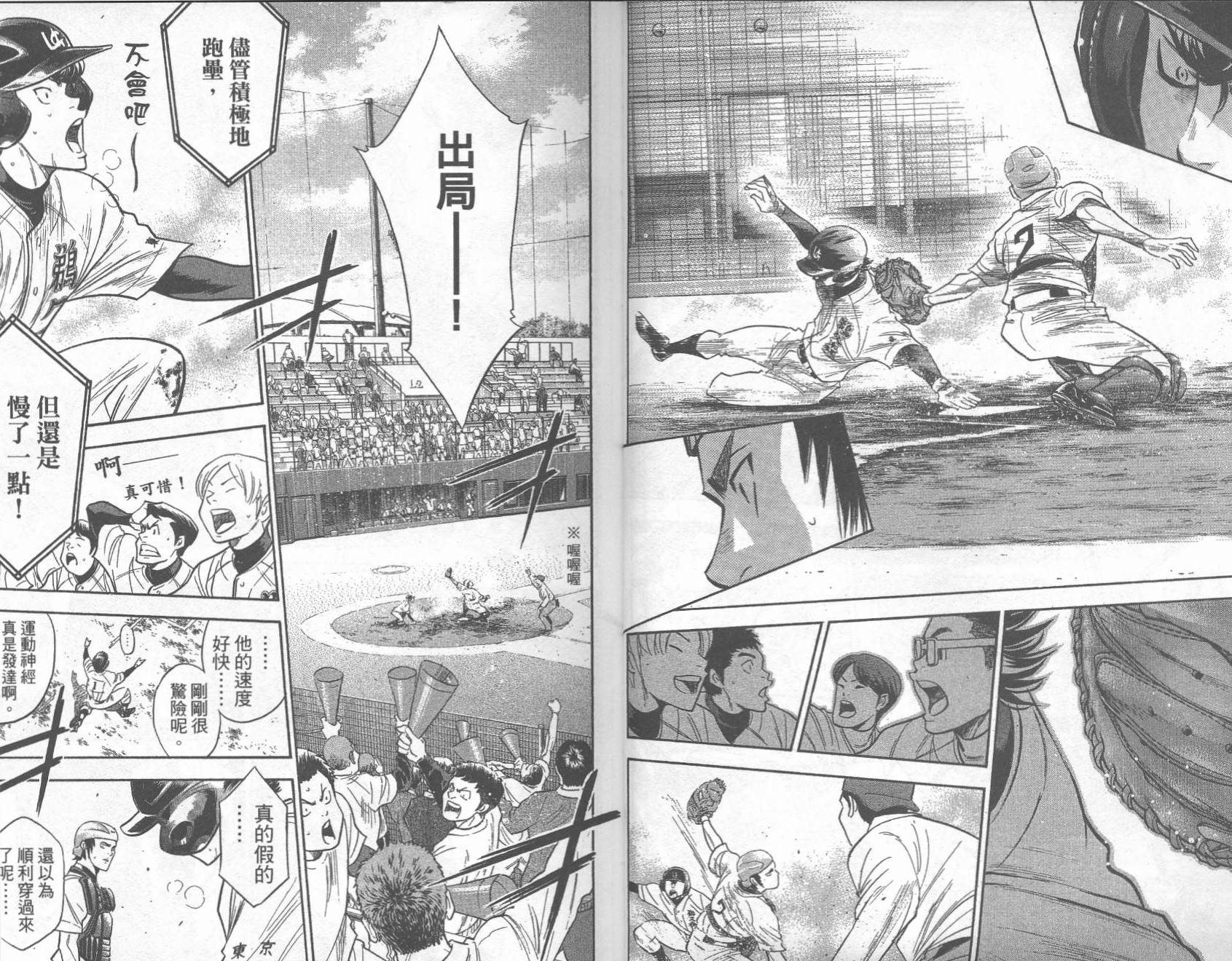 钻石王牌 第31卷 第6页