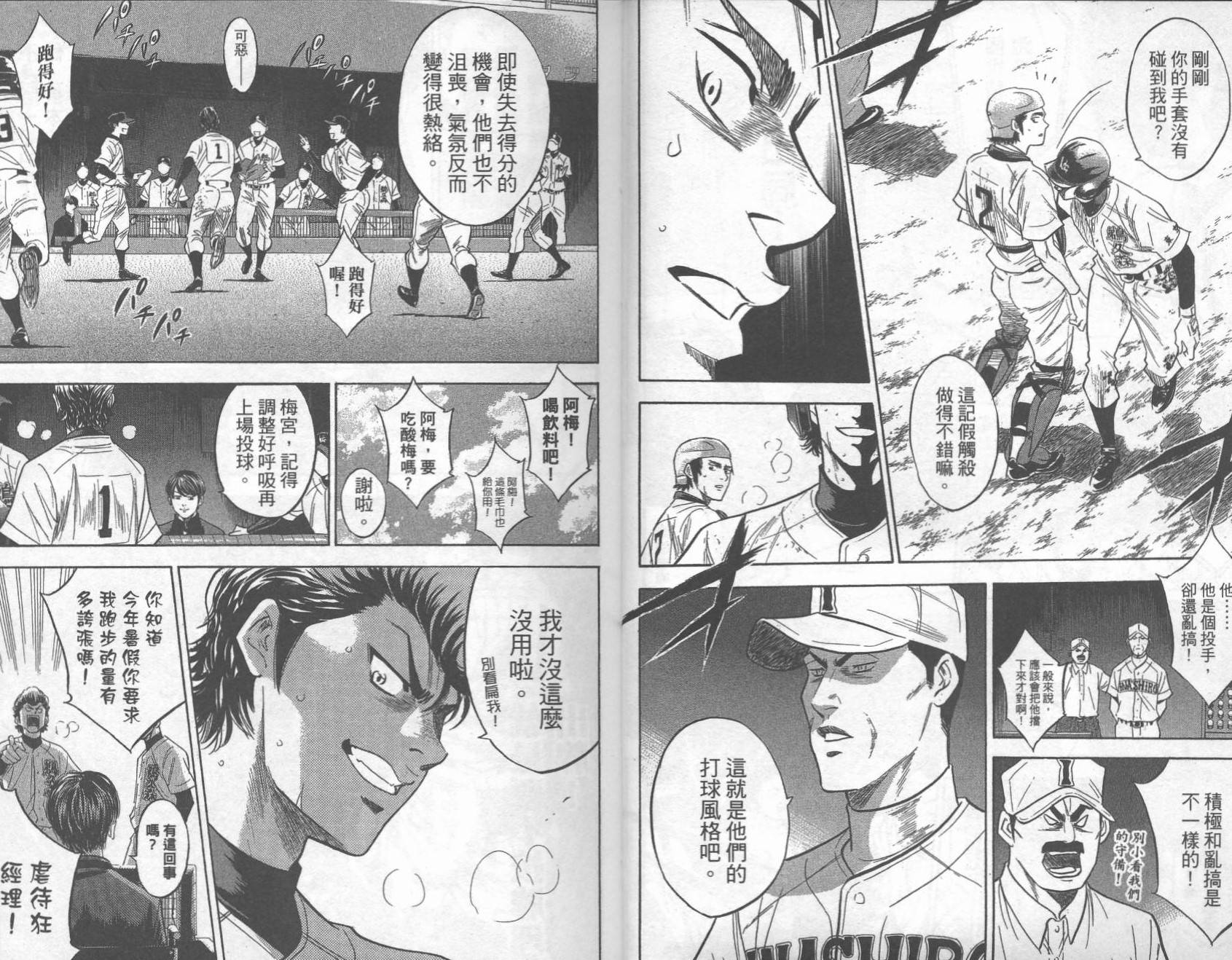 钻石王牌 第31卷 第7页