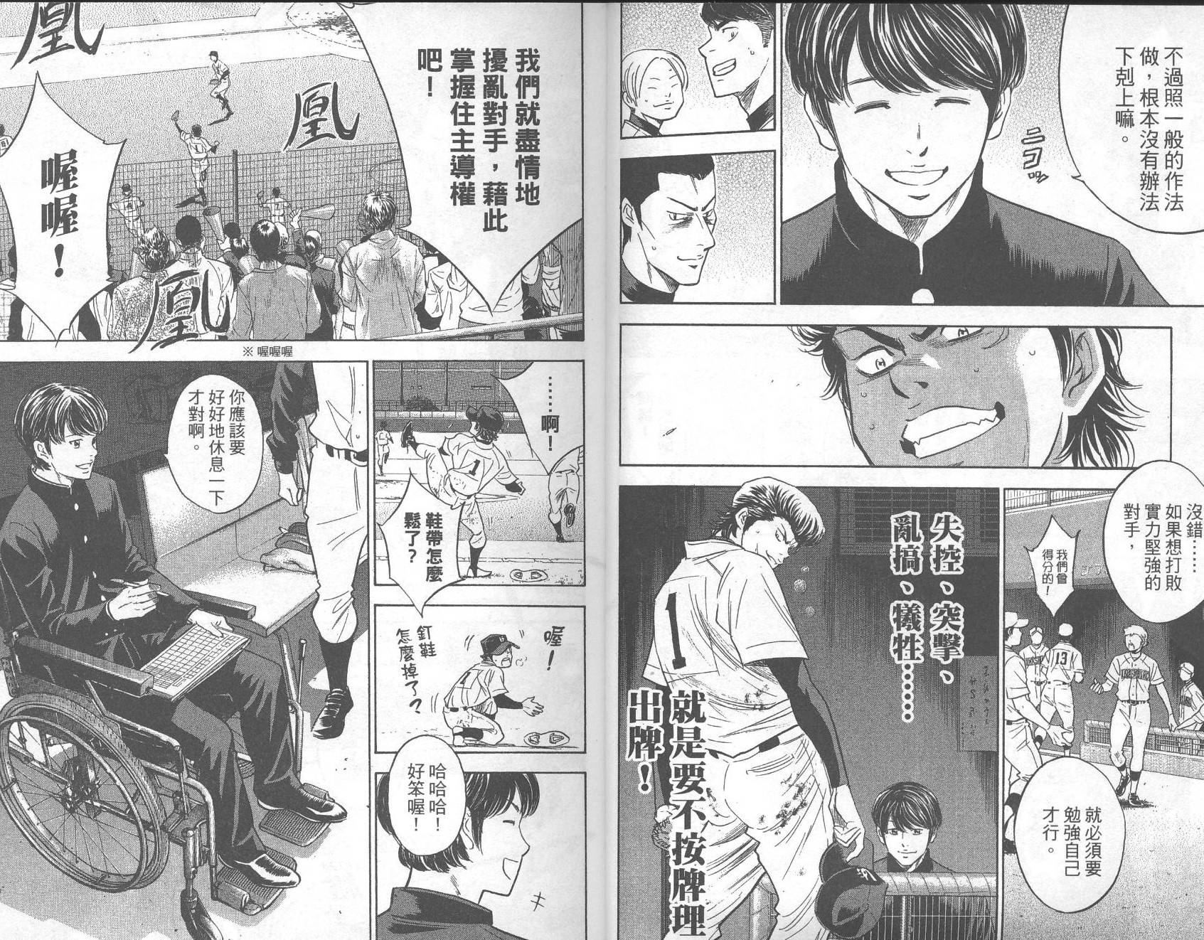 钻石王牌 第31卷 第8页