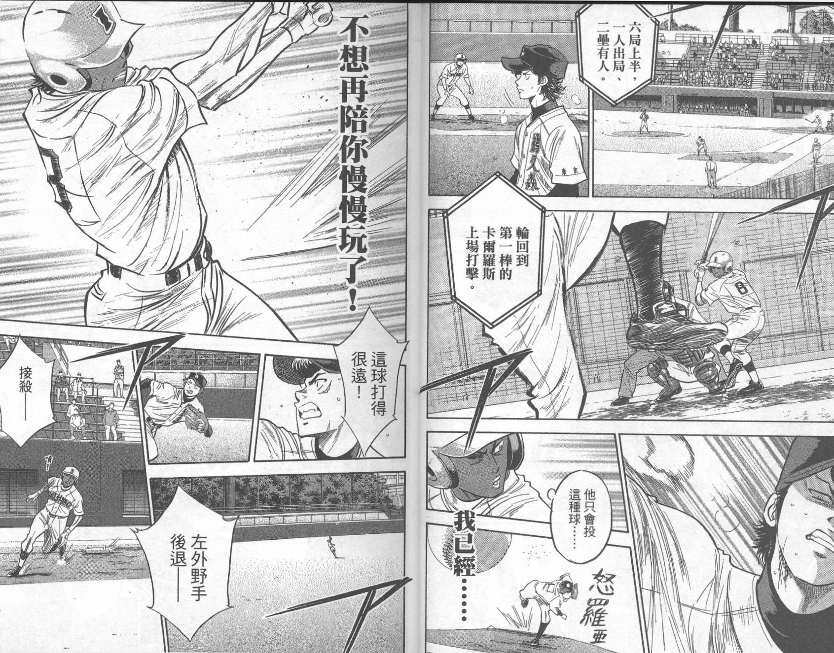 钻石王牌 第31卷 第9页