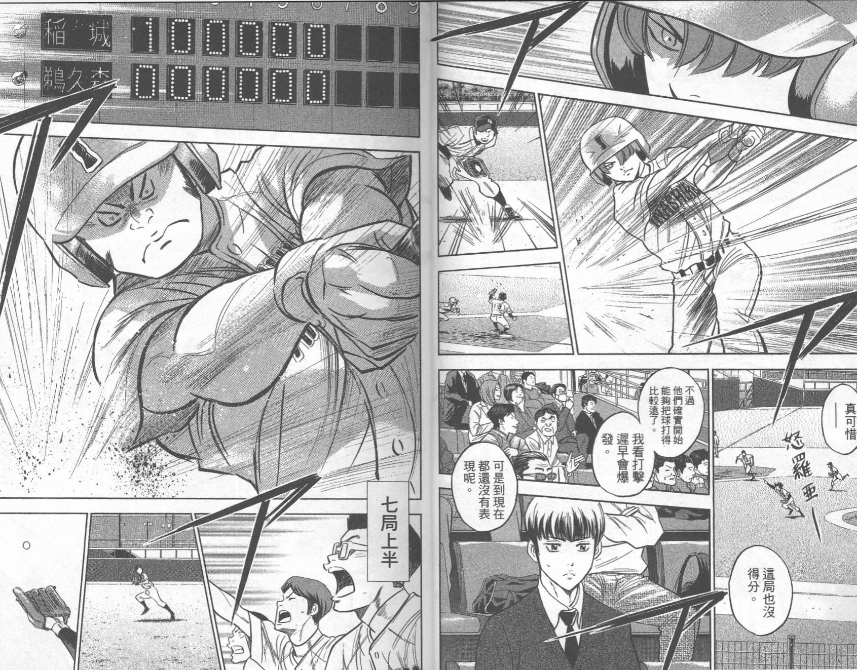 钻石王牌 第31卷 第10页