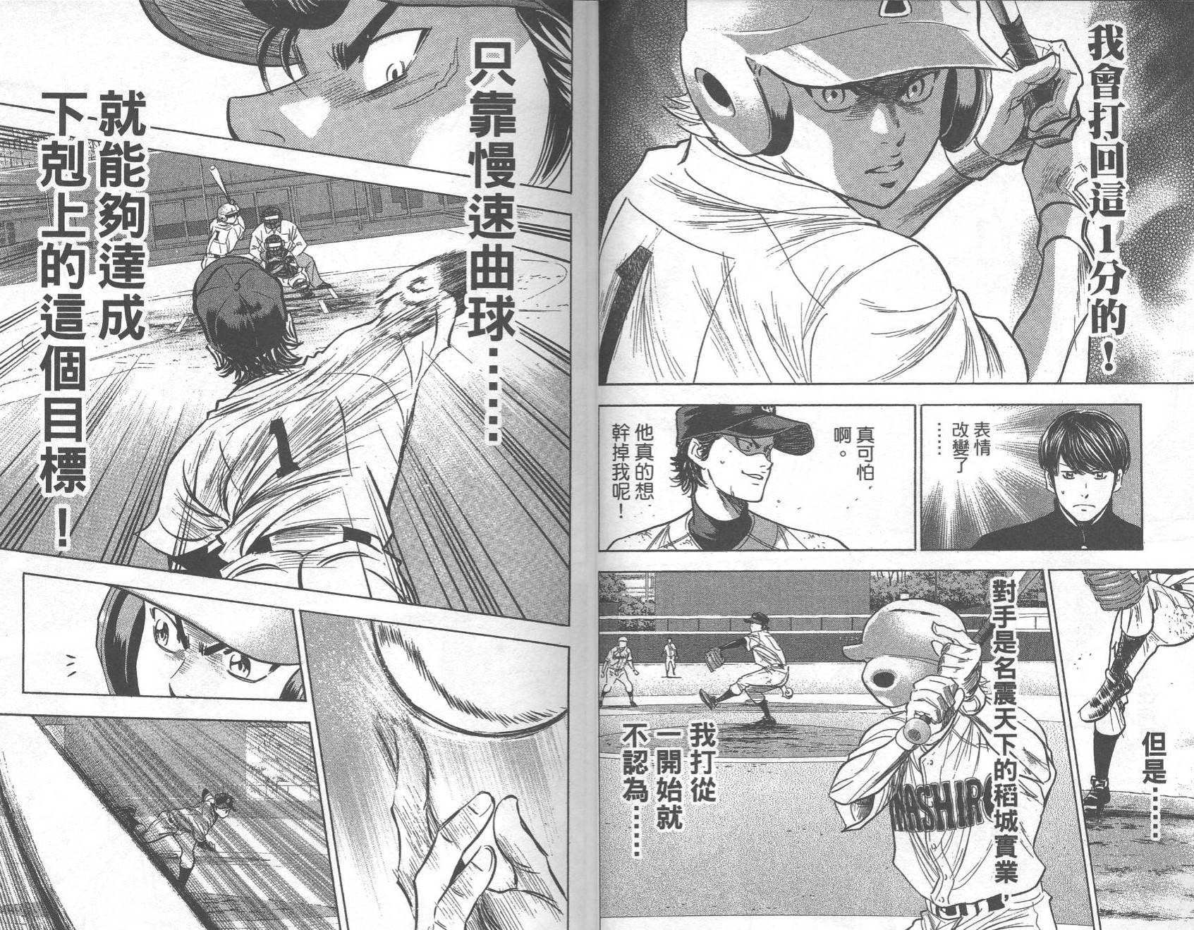 钻石王牌 第31卷 第12页