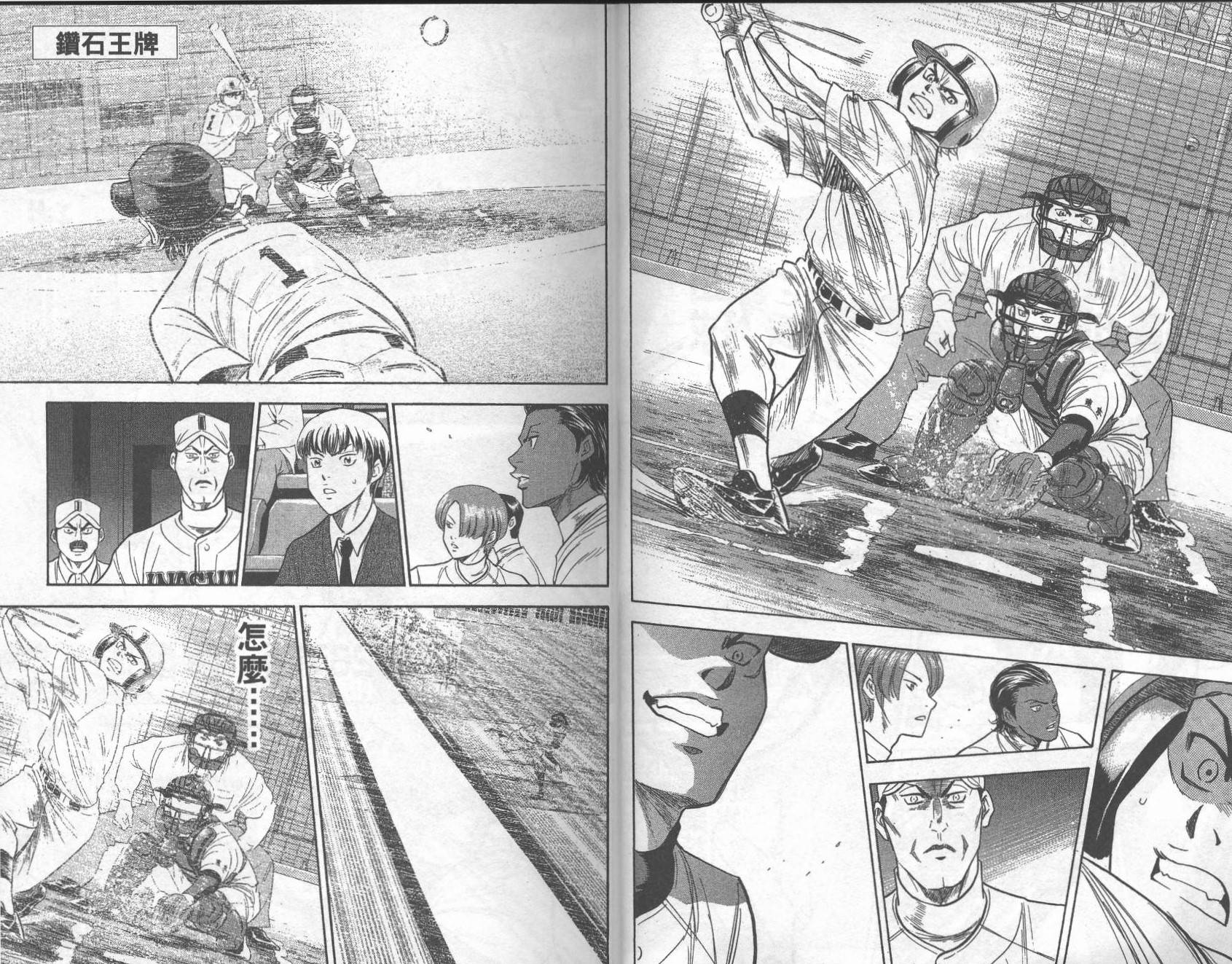 钻石王牌 第31卷 第13页