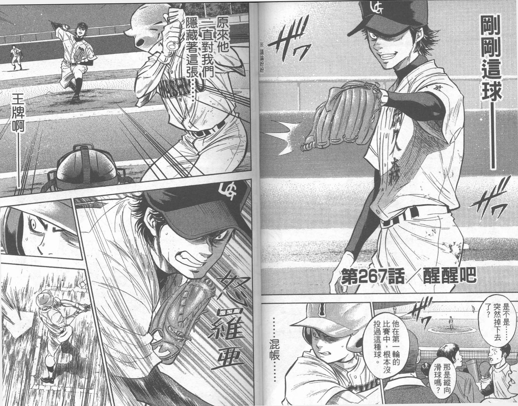 钻石王牌 第31卷 第14页