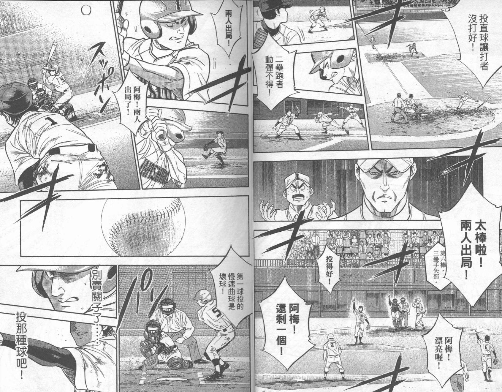 钻石王牌 第31卷 第15页