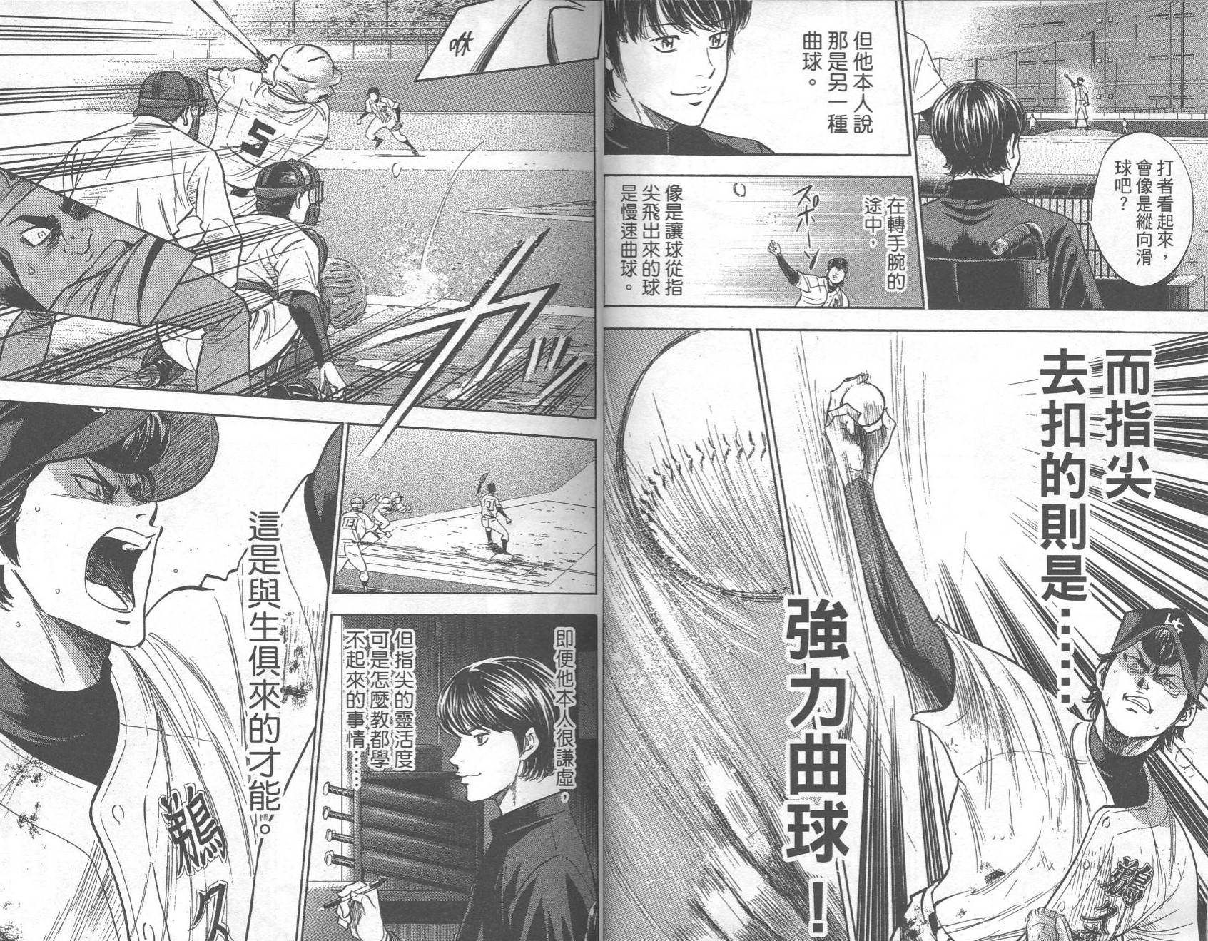 钻石王牌 第31卷 第16页