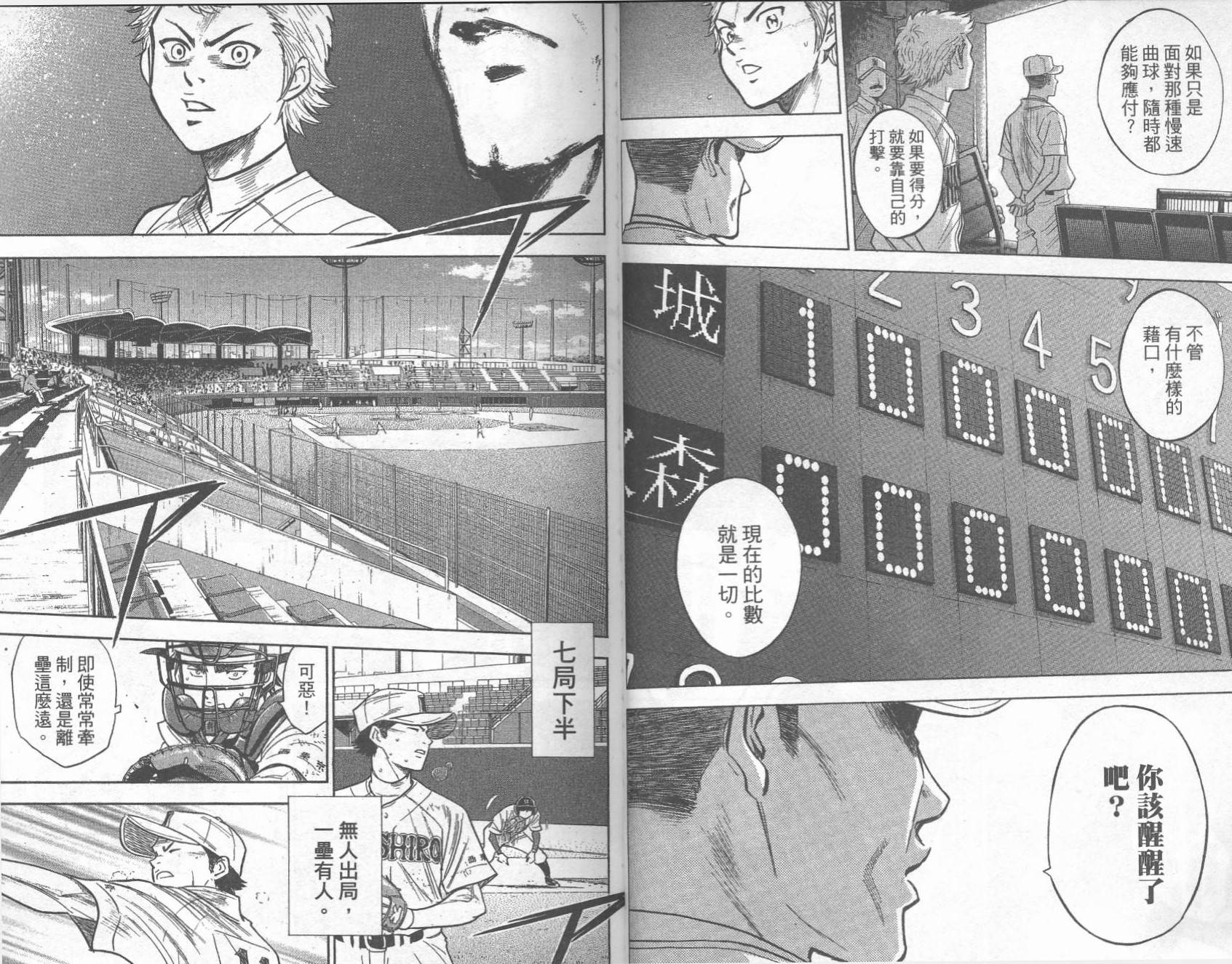 钻石王牌 第31卷 第18页