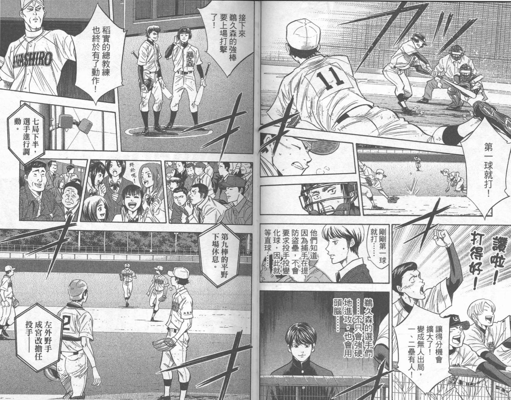 钻石王牌 第31卷 第19页