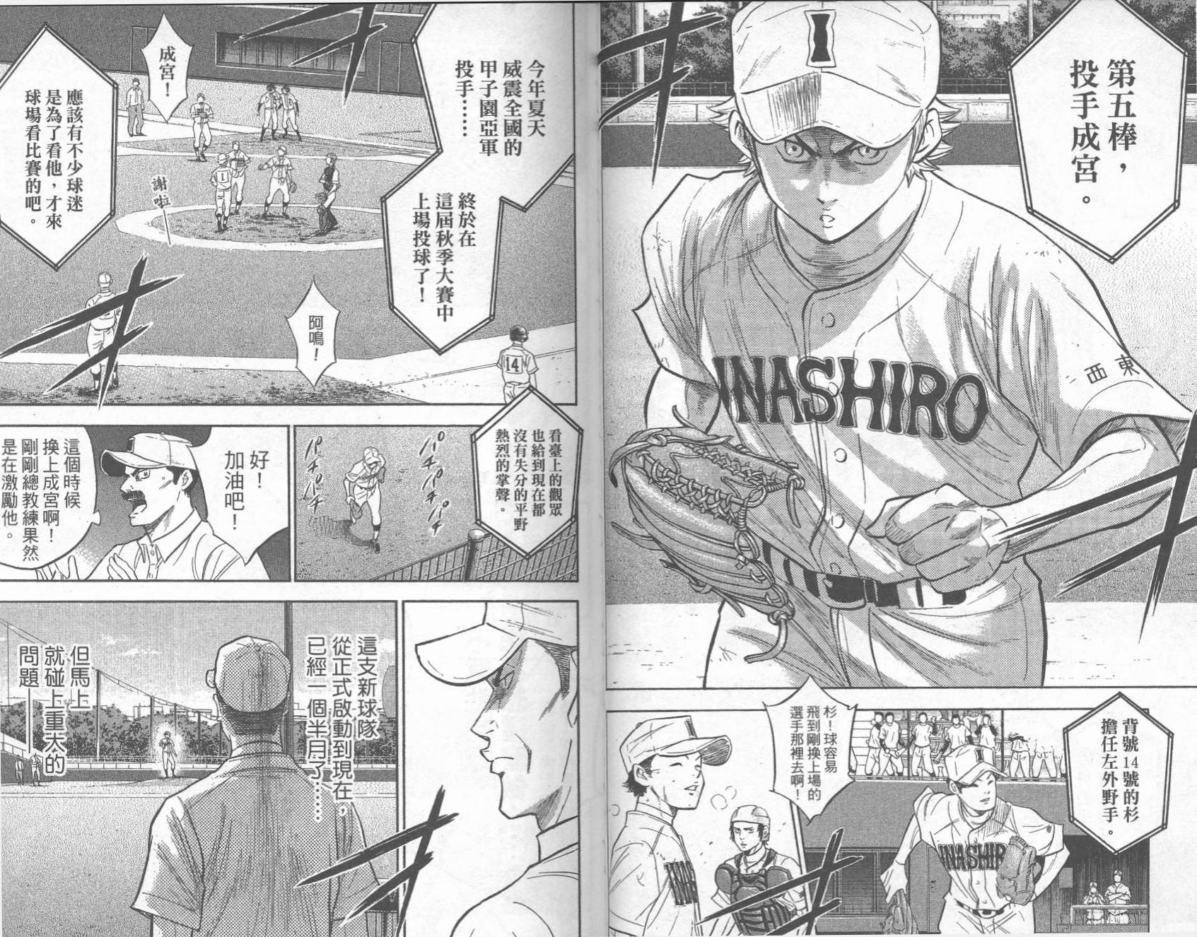 钻石王牌 第31卷 第20页