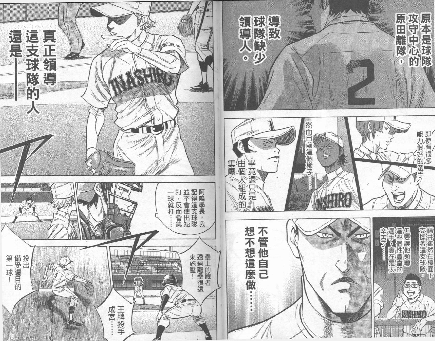 钻石王牌 第31卷 第21页