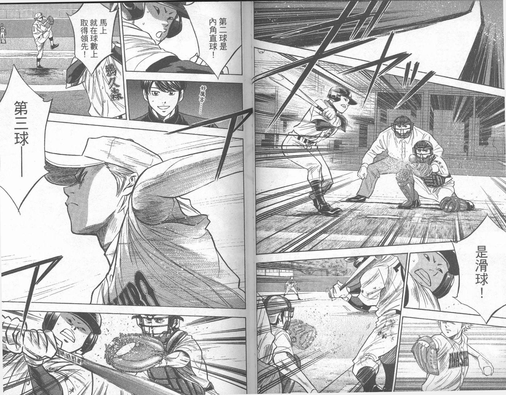 钻石王牌 第31卷 第22页