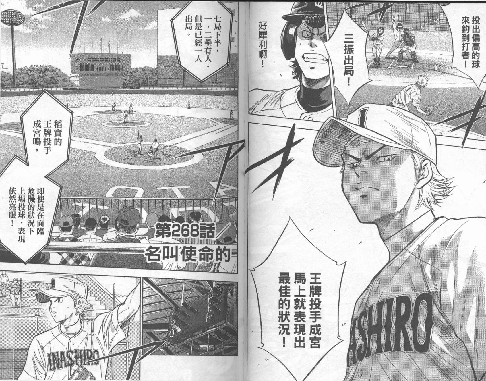 钻石王牌 第31卷 第23页