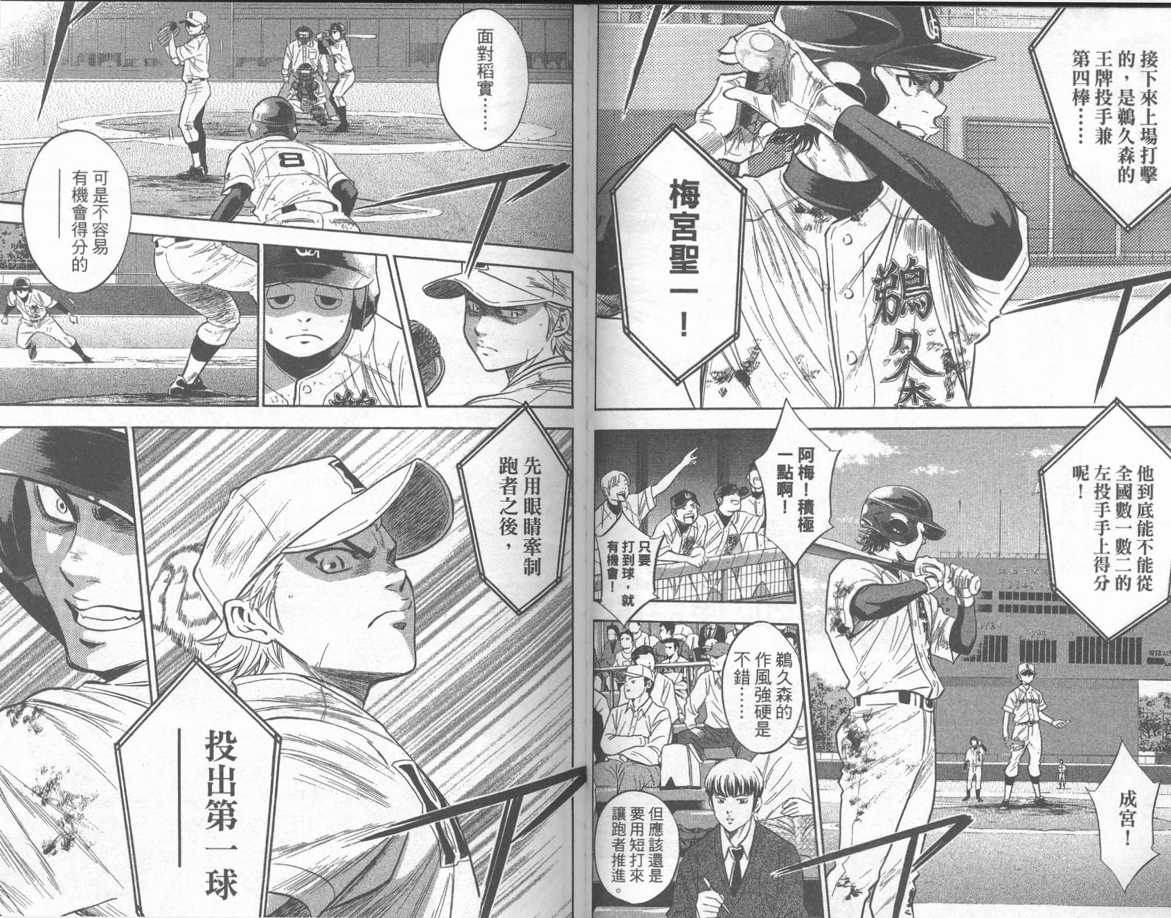 钻石王牌 第31卷 第24页