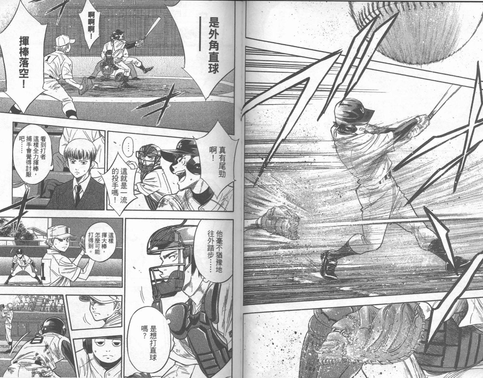 钻石王牌 第31卷 第25页