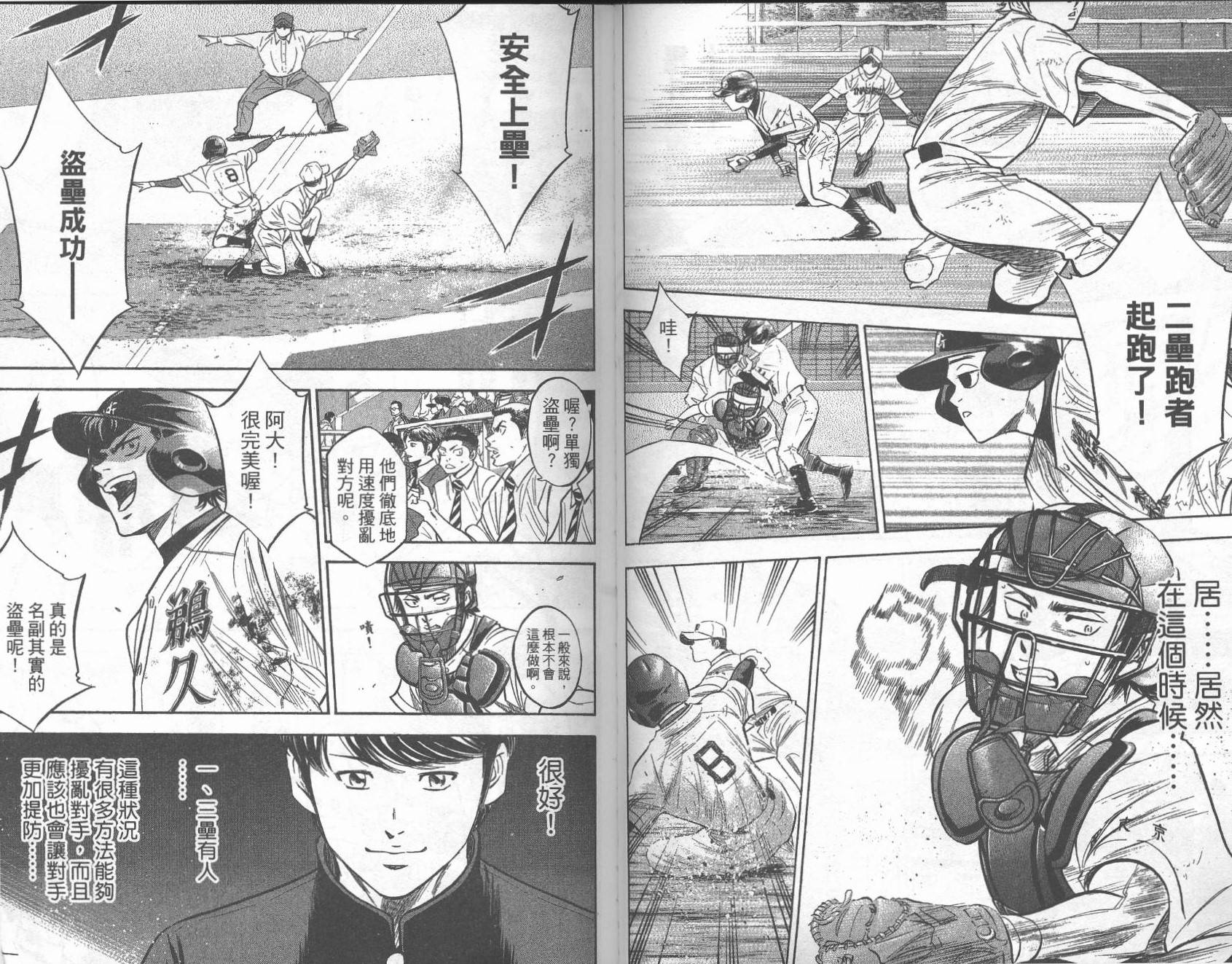 钻石王牌 第31卷 第26页