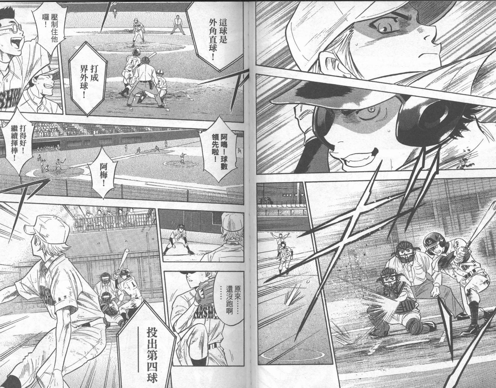 钻石王牌 第31卷 第29页