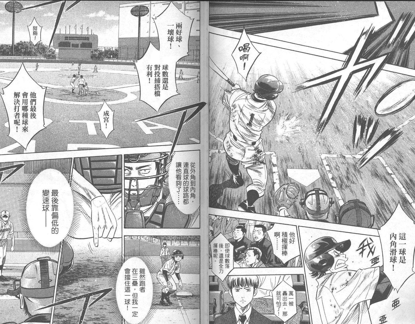 钻石王牌 第31卷 第30页