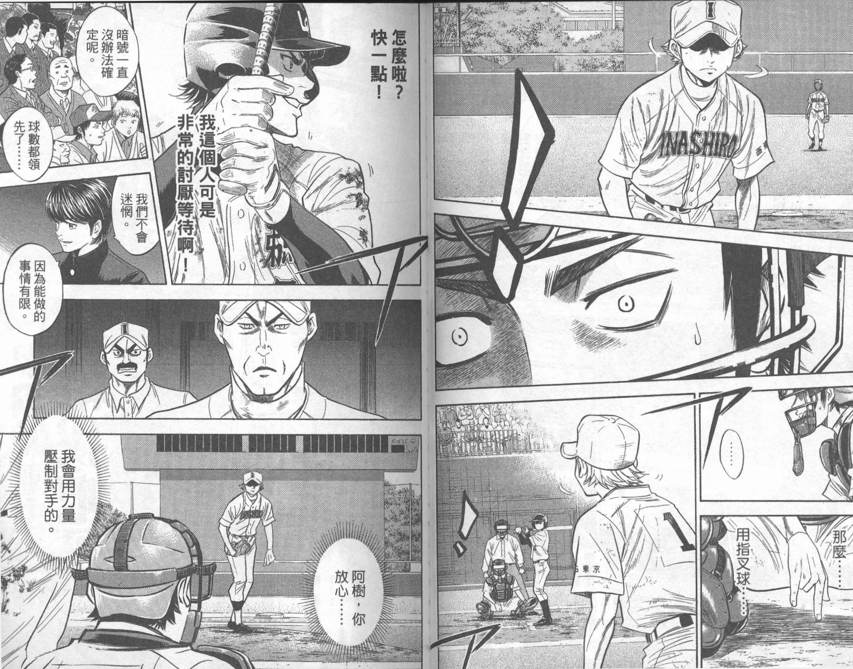 钻石王牌 第31卷 第31页