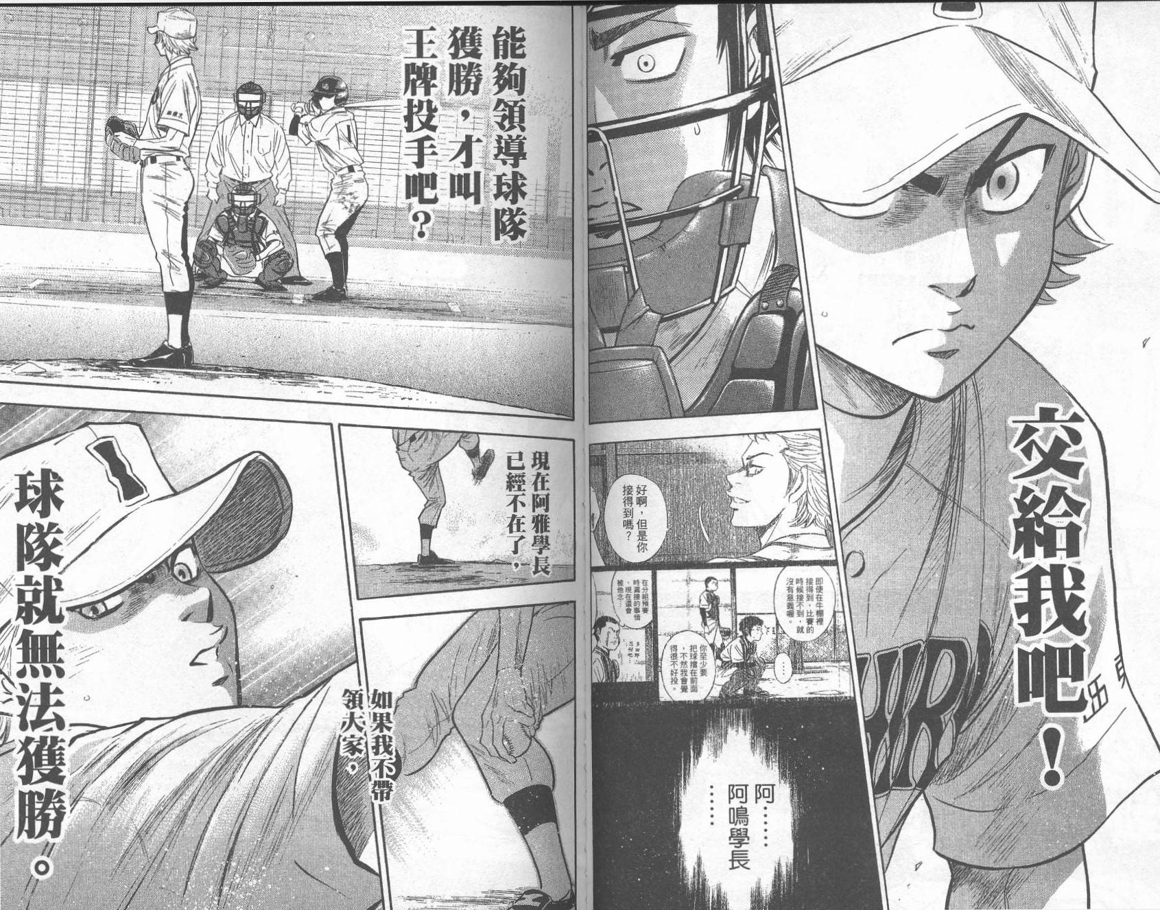 钻石王牌 第31卷 第32页