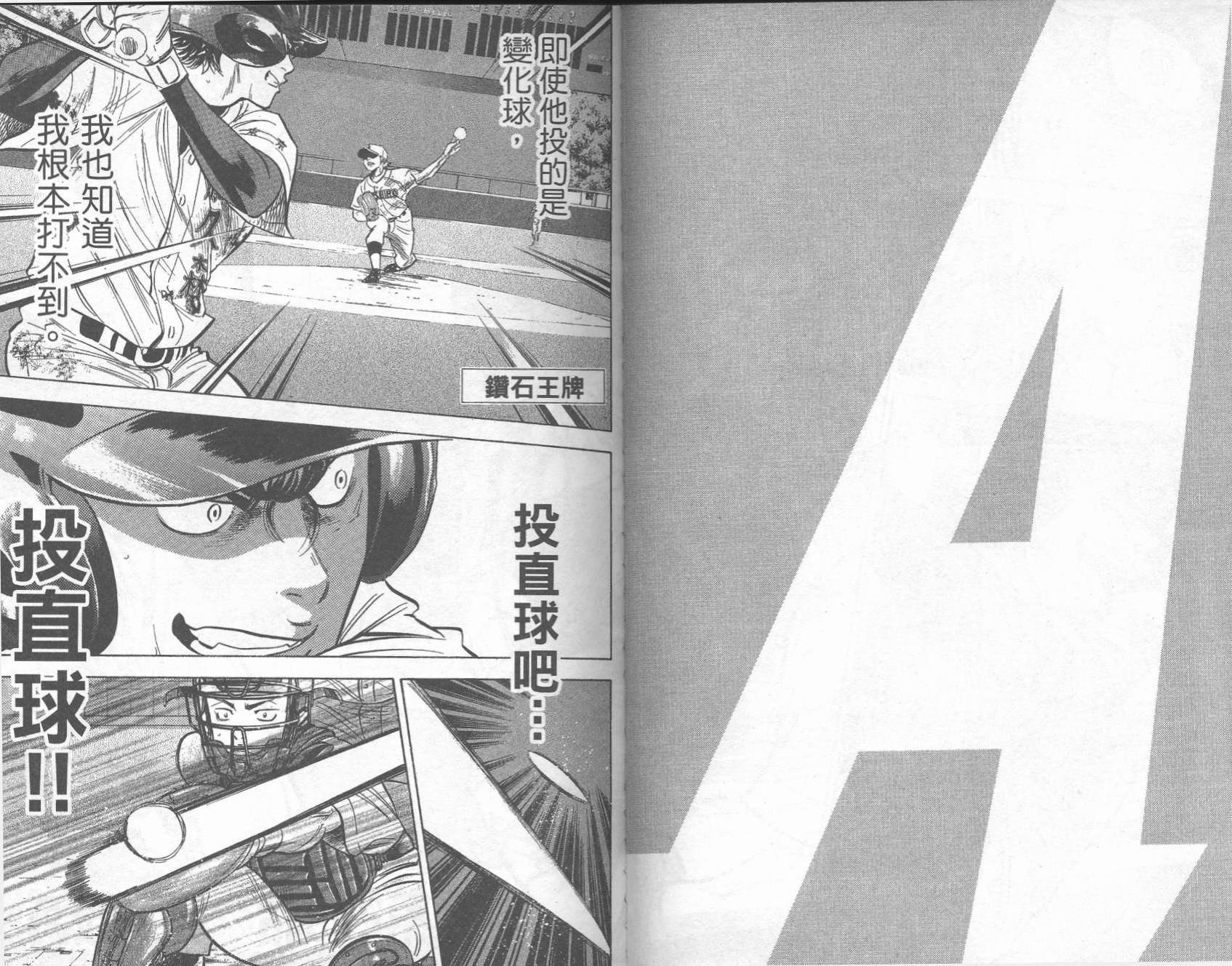 钻石王牌 第31卷 第34页