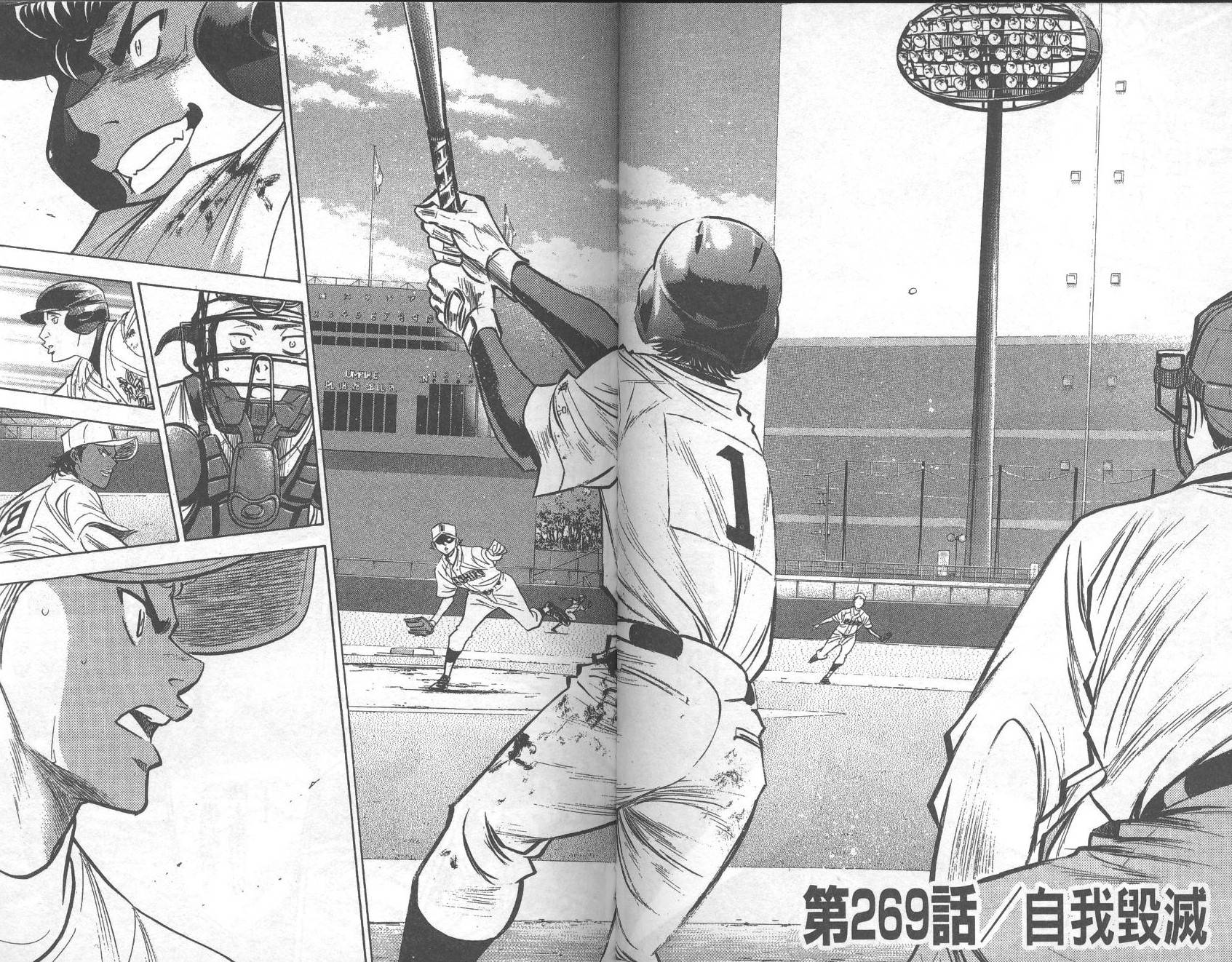 钻石王牌 第31卷 第35页