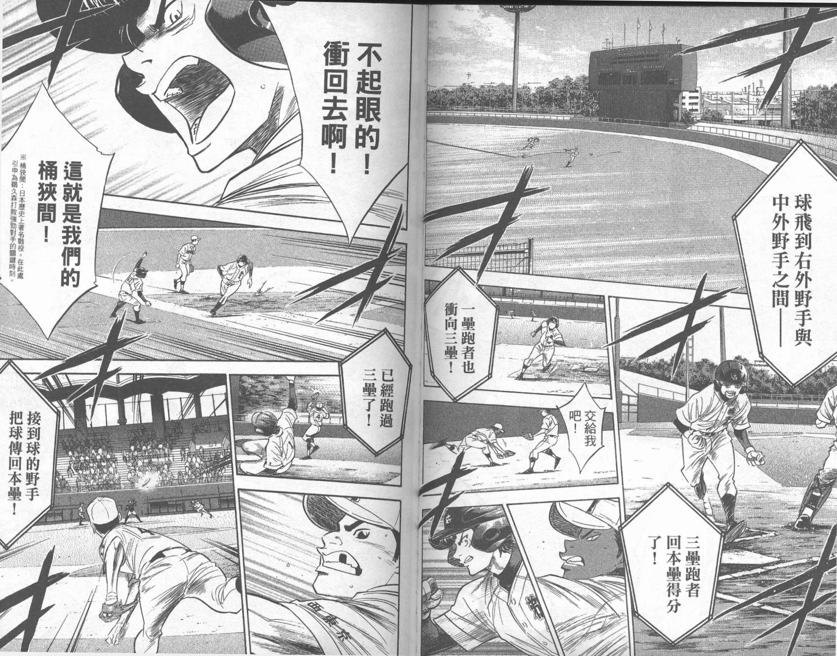 钻石王牌 第31卷 第36页