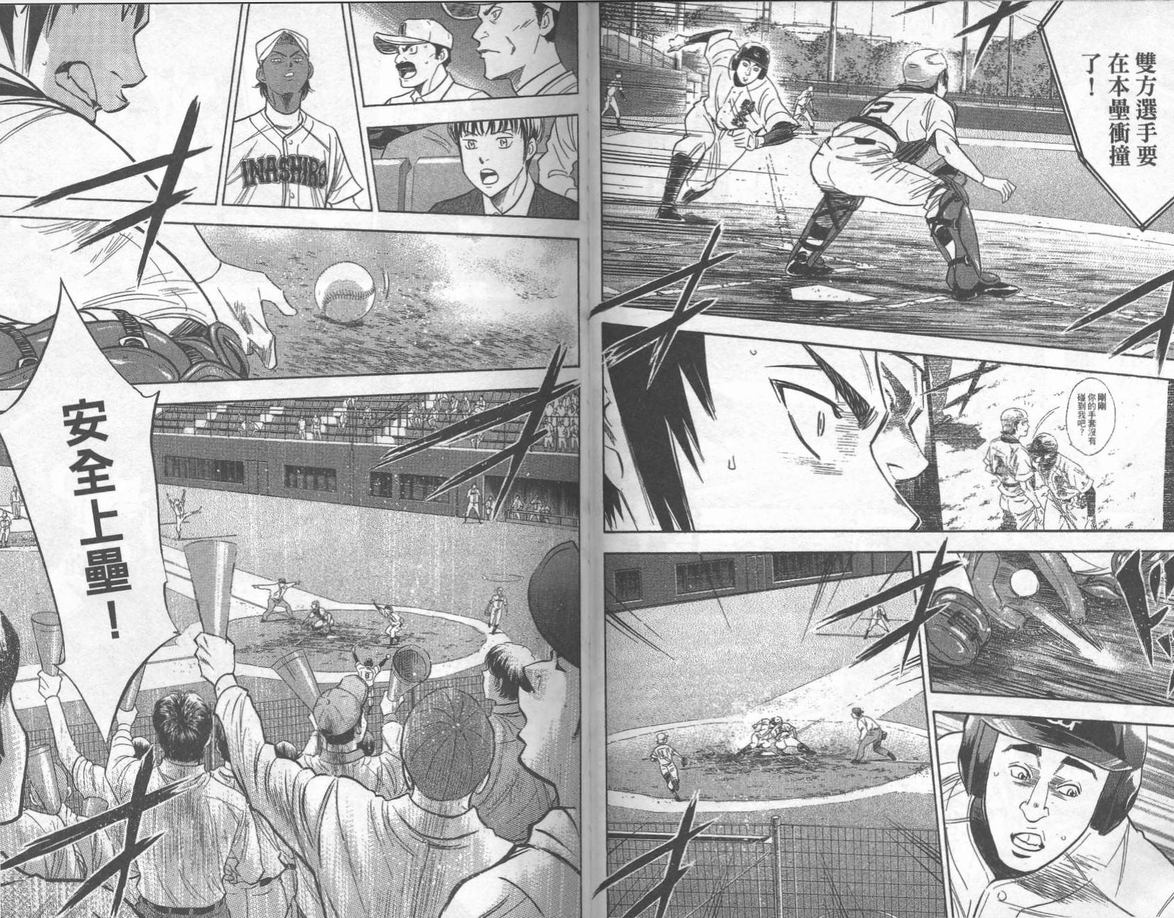 钻石王牌 第31卷 第37页