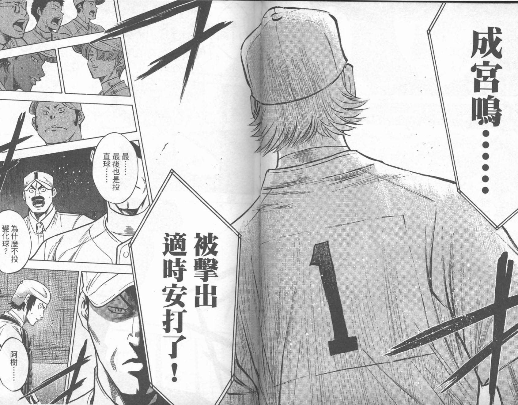 钻石王牌 第31卷 第39页