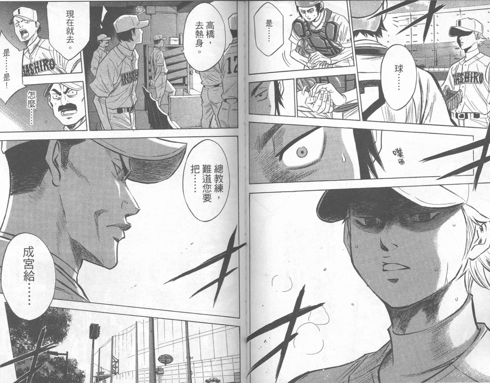 钻石王牌 第31卷 第40页