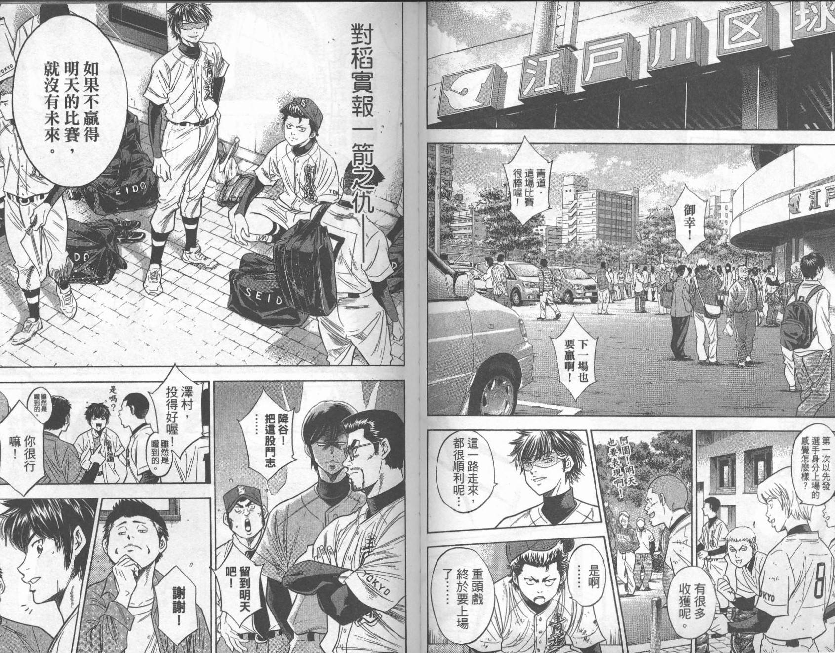 钻石王牌 第31卷 第41页