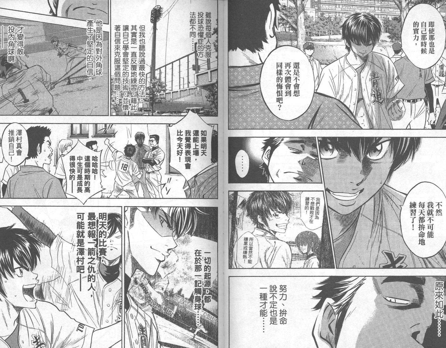 钻石王牌 第31卷 第43页