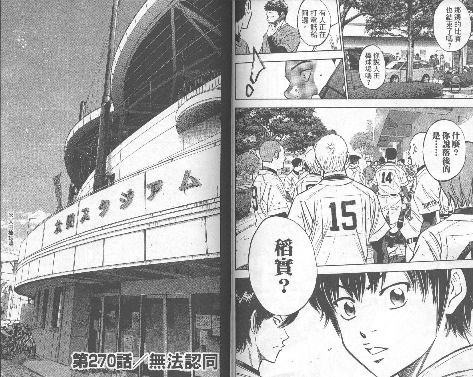 钻石王牌 第31卷 第44页