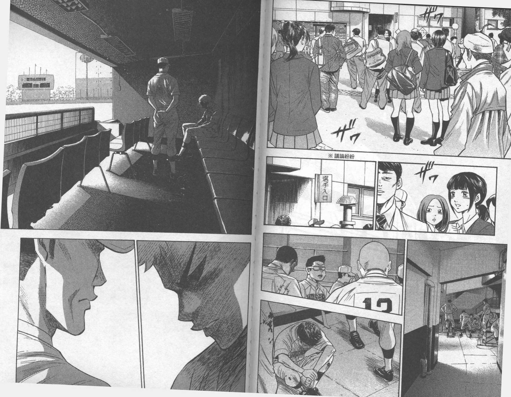 钻石王牌 第31卷 第45页