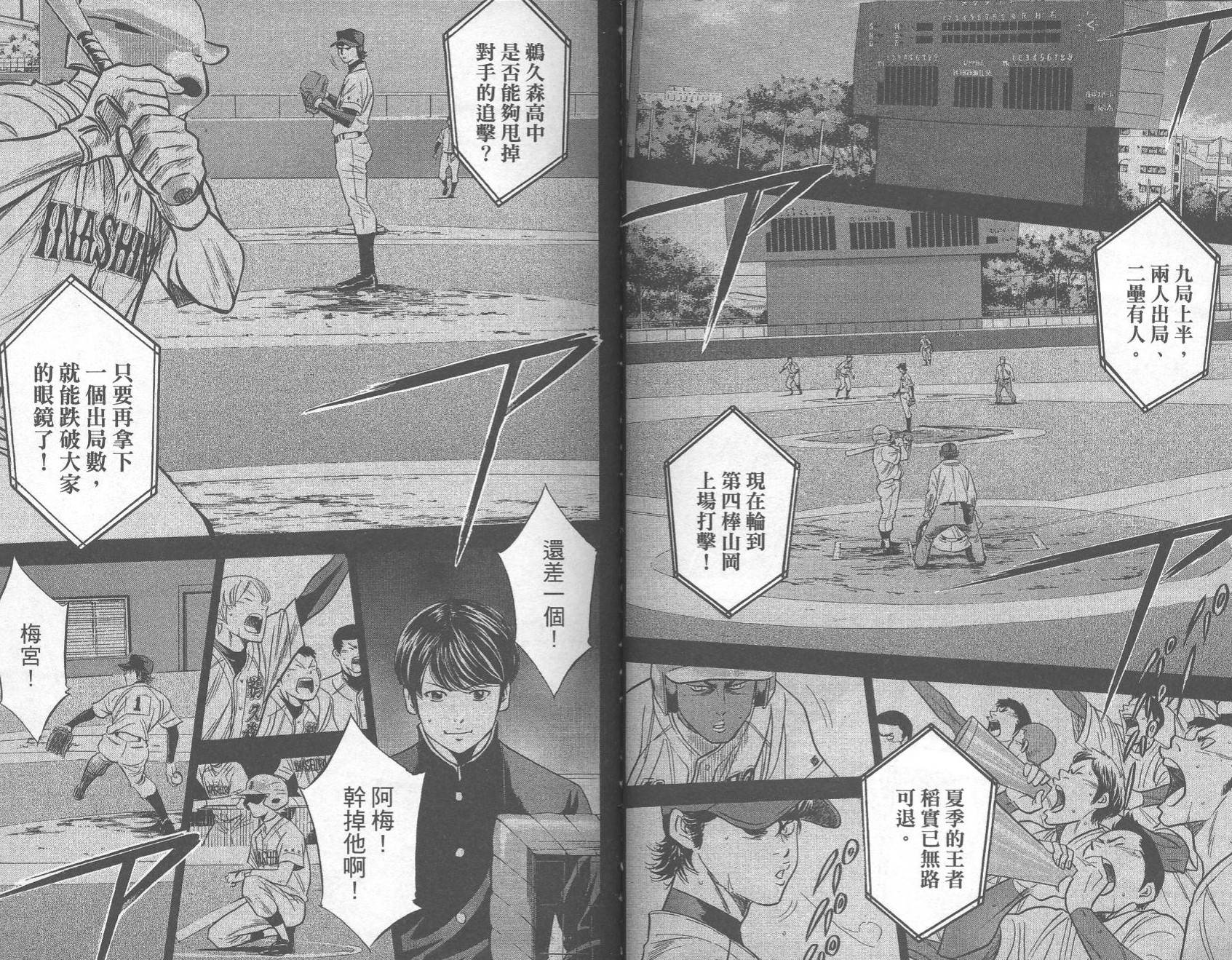 钻石王牌 第31卷 第46页