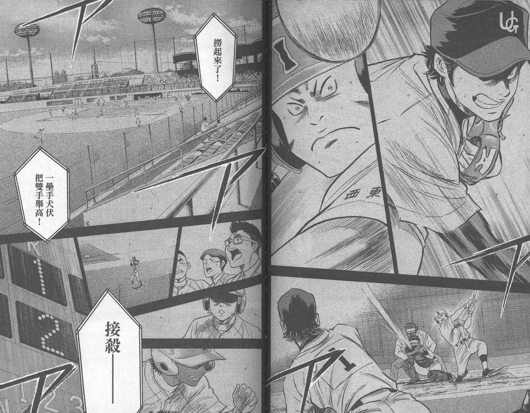 钻石王牌 第31卷 第47页