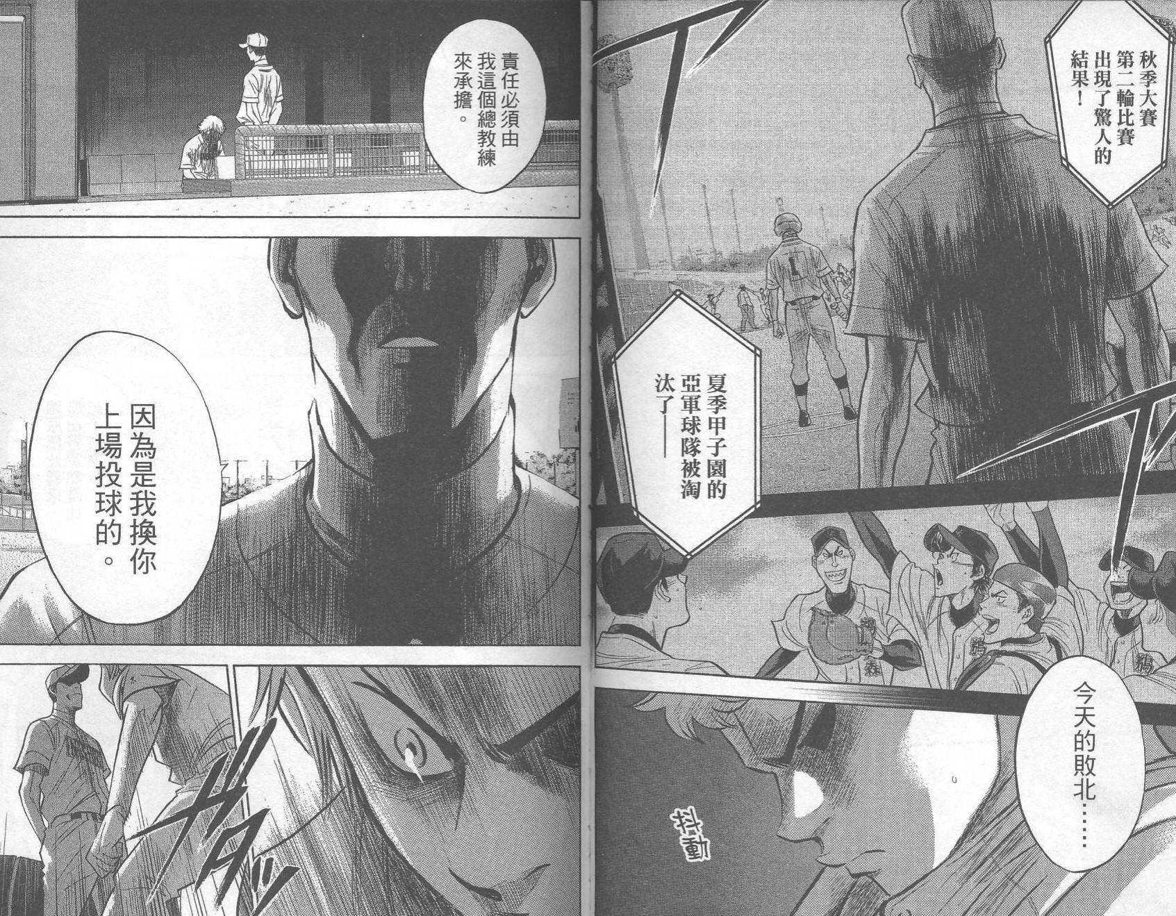 钻石王牌 第31卷 第48页