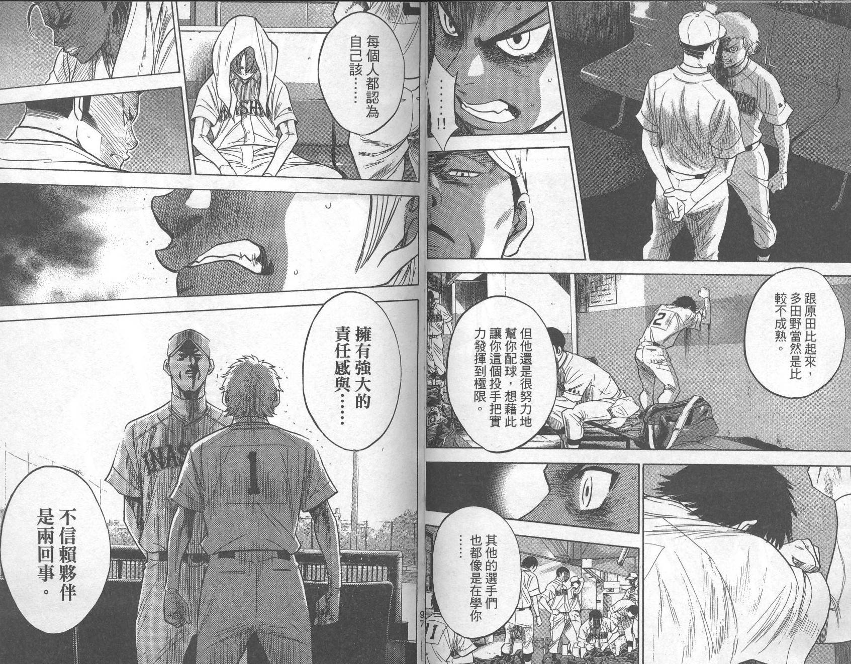 钻石王牌 第31卷 第49页